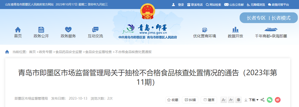 青岛市即墨区市场监督管理局公布桃酥、萝卜等不合格食品核查处置情况